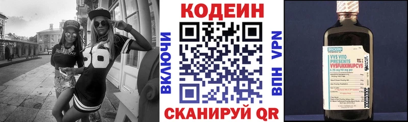 Кодеин напиток Lean (лин)  Купить  Десногорск 